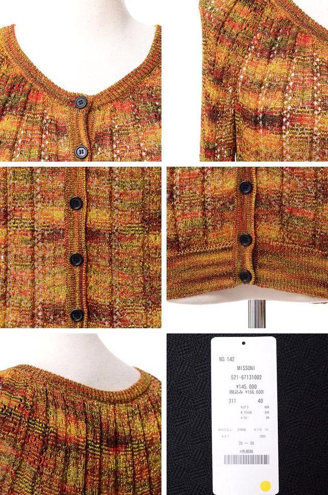 ミッソーニ (Missoni) かぎ編みカーディガン ラメ糸 イエローレッド